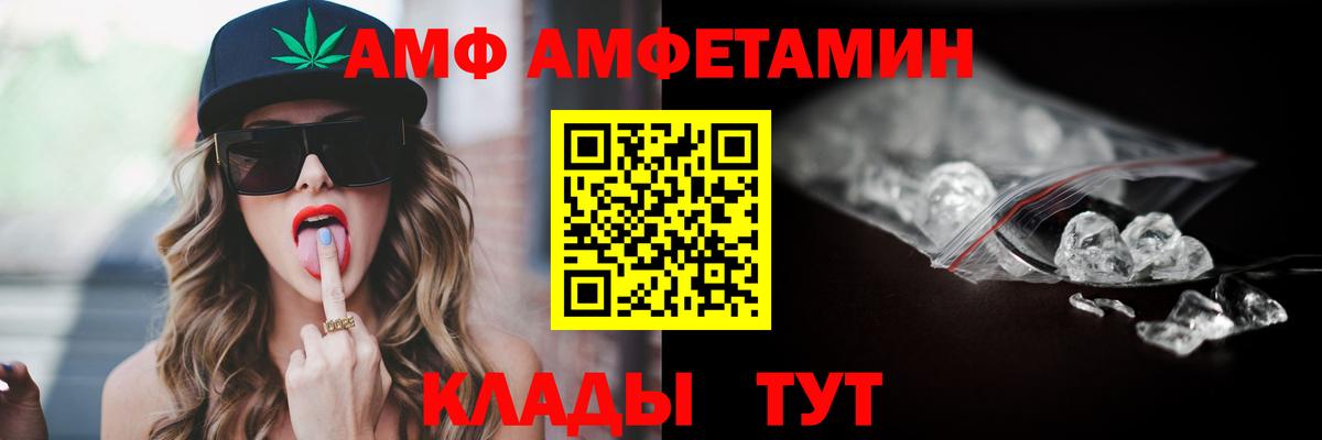Амфетамин  АМФ Premium  Вход с VPN  Нижний Новгород 