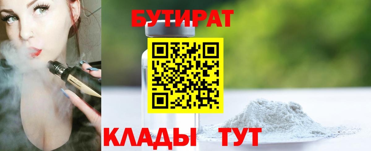 БУТИРАТ жидкий экстази Нижний Новгород