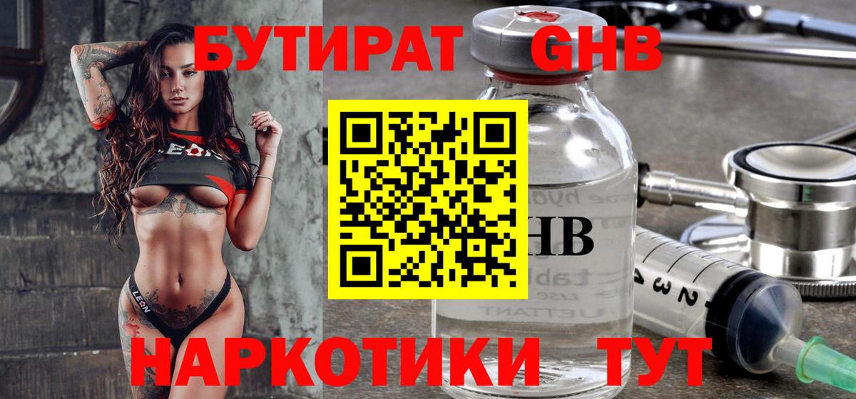 Нижний Новгород  Бутират оксибутират  Вход с VPN 