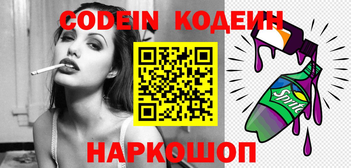 Кодеин Purple Drank  Вход с VPN  Нижний Новгород  Кодеин Purple Drank 