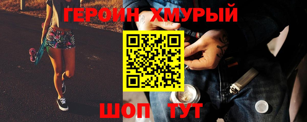 ГЕРОИН хмурый  Вход с VPN  Нижний Новгород 