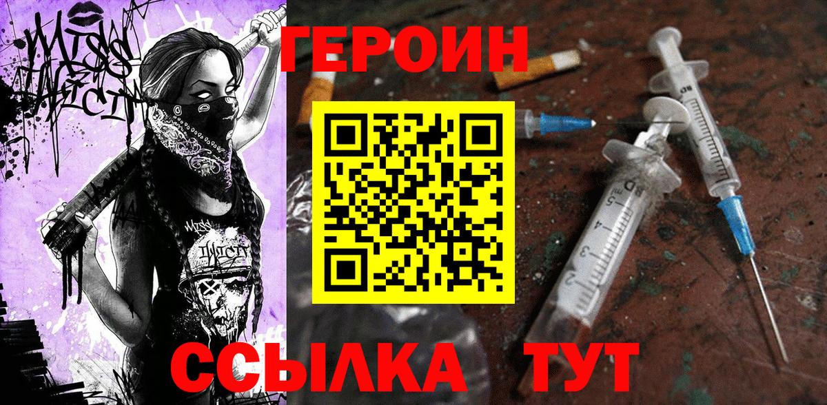 Героин VHQ Нижний Новгород