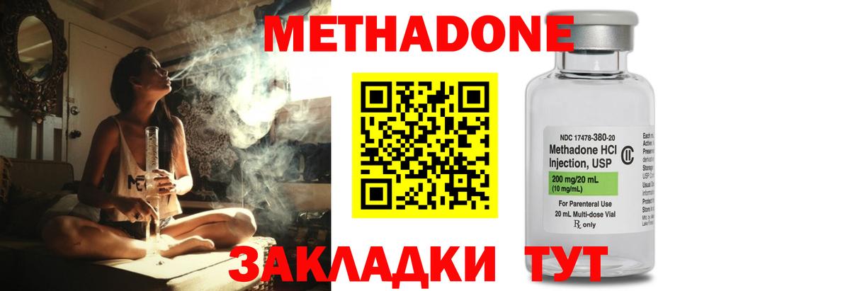 Метадон мёд  МЕТАДОН кристалл  Вход с VPN  Нижний Новгород 
